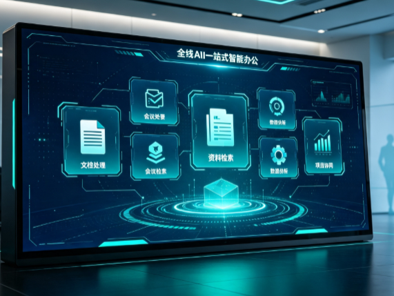 颍东区百度搭子全域 AI 走红，一站式打通企业全流程智能办公