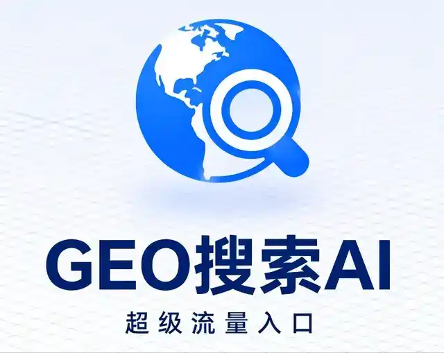 颍东区做GEO精准推广，才是本地获客的长效流量底牌