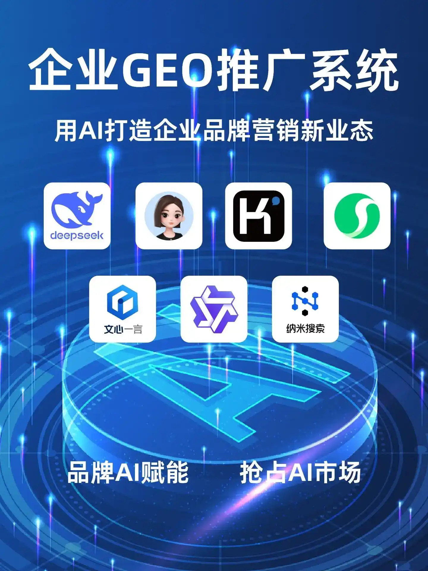 颍东区GEO内容运营：打造AI时代品牌数字资产的十大准则